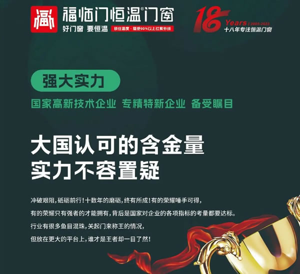 福临门世家 | 恒温才是好门窗，系统门窗的升级产品