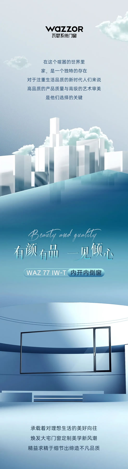 产品鉴赏 | WAZ 77 IW-T内开内倒窗，有颜有品，一见倾心