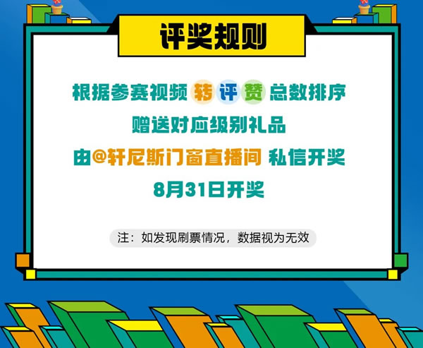 8月轩尼斯阳光生活节抖音挑战赛参赛规则