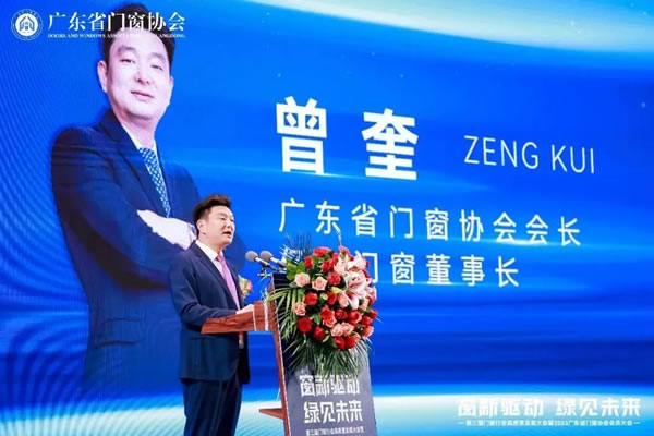 亿合门窗载誉第三届门窗行业高质量发展大会暨2023广东省门窗协会会员大会，共启门窗高质量发展新时代！