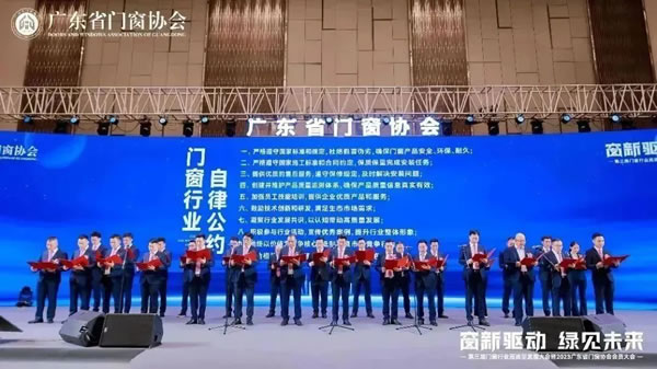 亿合门窗载誉第三届门窗行业高质量发展大会暨2023广东省门窗协会会员大会，共启门窗高质量发展新时代！