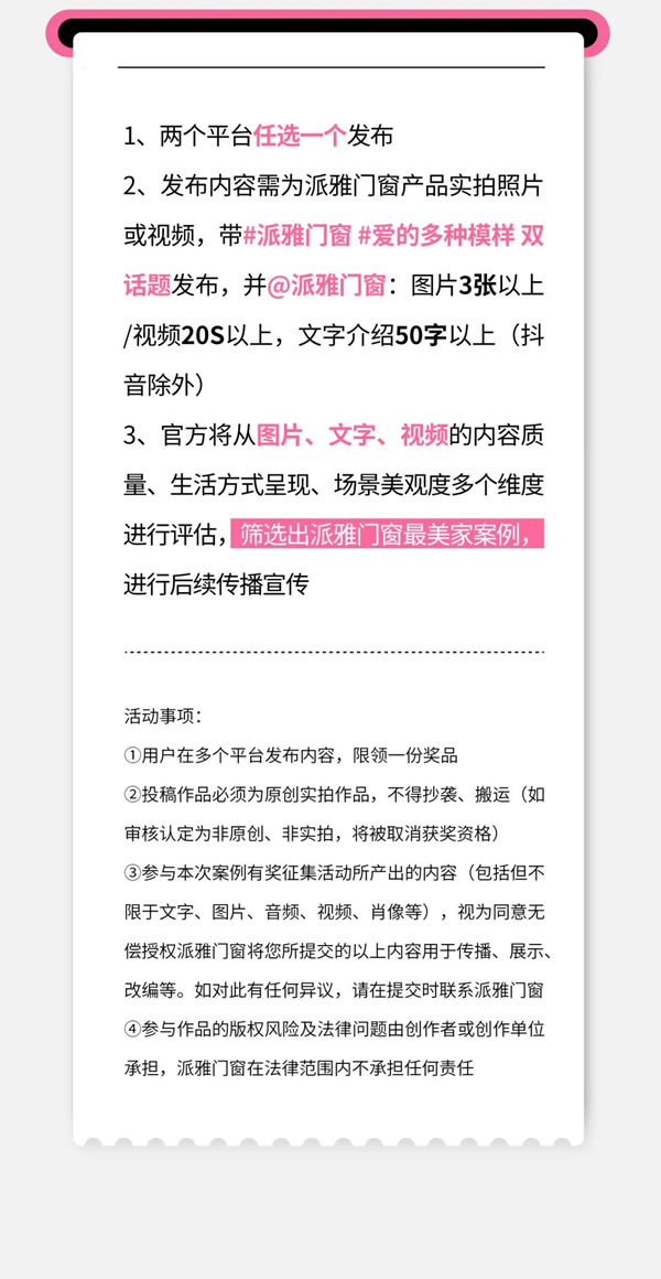 爱的多种模样 | 派雅门窗案例征集活动，晒家赢好礼！