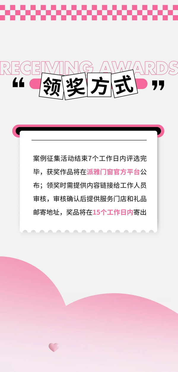 爱的多种模样 | 派雅门窗案例征集活动，晒家赢好礼！