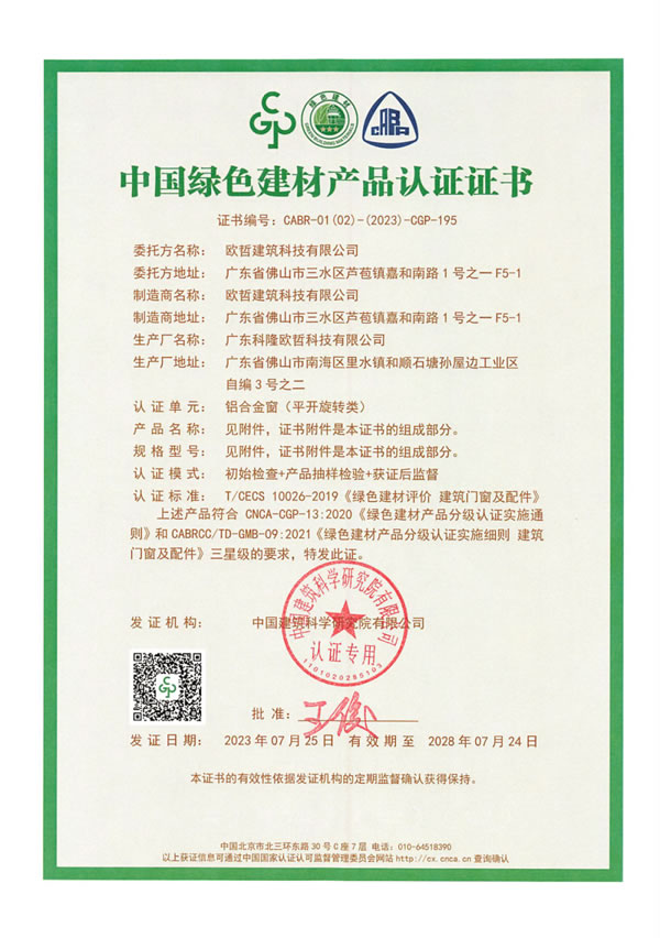 OEZER品牌势力丨欧哲门窗荣获中国绿色建材产品三星级认证，践行环保从不止步！