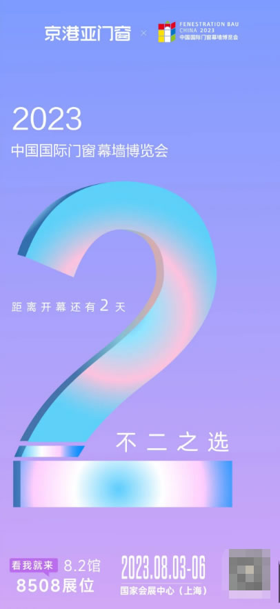 不「2」之选 | 京港亚门窗×上海FBC，邀您共鉴系统门窗之美