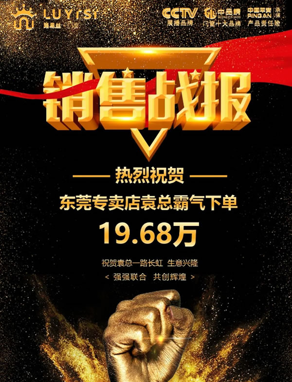 路易丝门窗|最新销售战报！！！