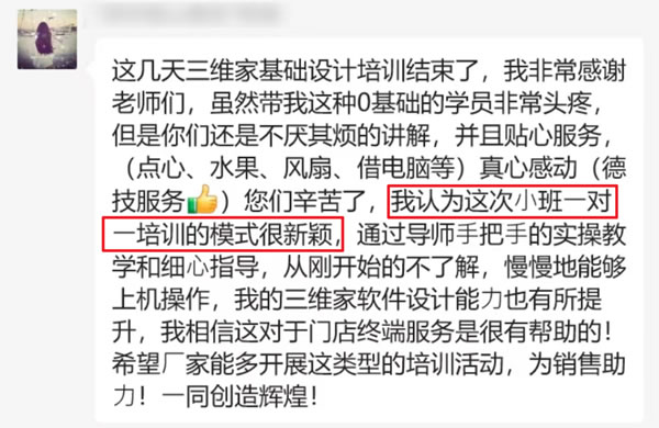 赋能满满！德技优品商学院2023三维家设计基础特训营圆满收官！