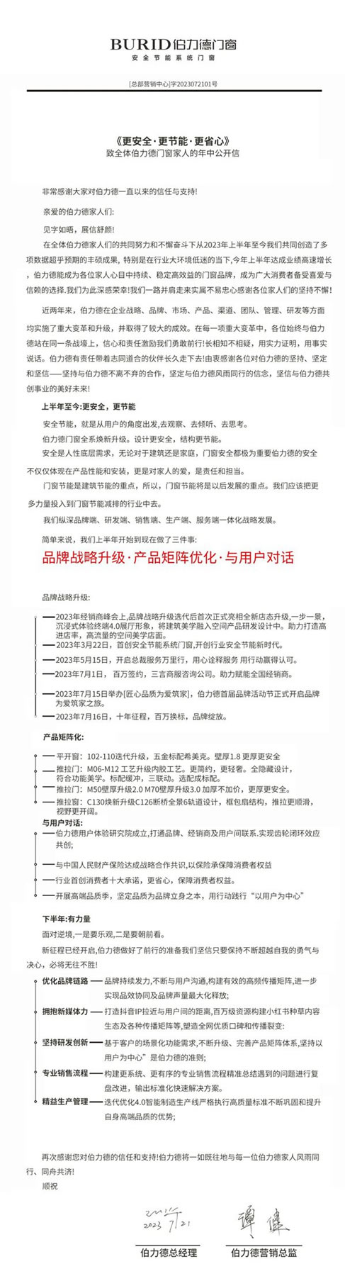 致全体伯力德门窗家人的年中公开信