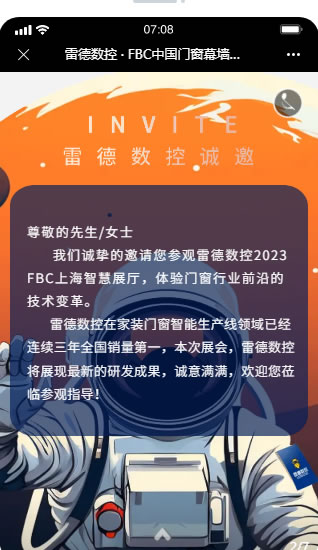 雷德数控·FBC中国门窗幕墙博览会邀请函