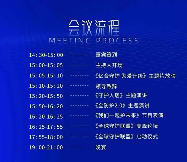 亿合守护 为爱升级 | 亿合门窗 715 世界全防护日2.0发布会即将燃情盛启！