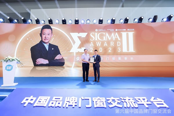 皇派门窗董事长朱福庆荣聘为“Sigma金集奖”企业家名誉评委