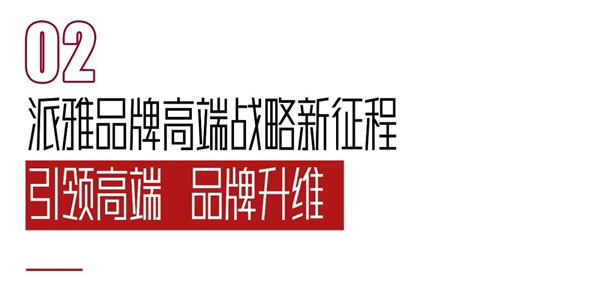 首日直击 | 派雅门窗 X 广州建博会，邀您登陆「深舒适」人居头等舱