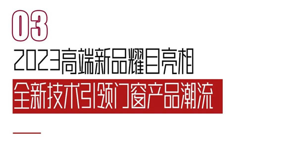 首日直击 | 派雅门窗 X 广州建博会，邀您登陆「深舒适」人居头等舱