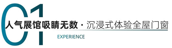 建博会进行时 | 顶固集创门窗邀您共鉴门窗美学新风向，共启门窗集创新时代