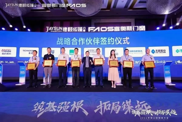 筑基强根，拓局谋远 | 富奥斯2023核心经销商大会圆满举行