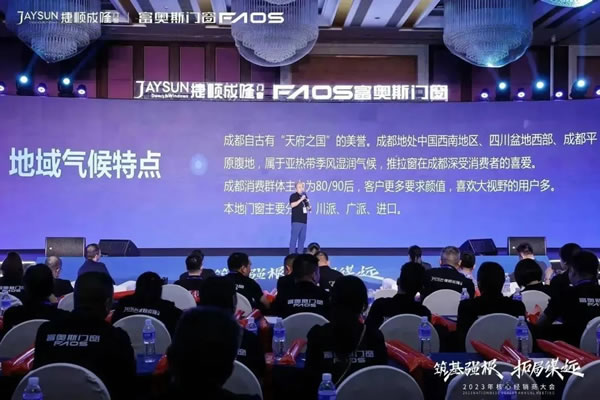 筑基强根，拓局谋远 | 富奥斯2023核心经销商大会圆满举行