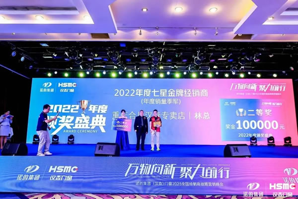 汉森门窗 |万物向新，聚力前行丨2023年经销商峰会圆满结束！