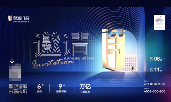 重磅预告 | 7月广州之约，皇派门窗亮相中国建博会！