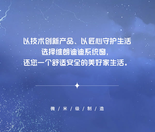 维朗迪迪系统窗精妙设计，让家无惧夏日暴雨天气！