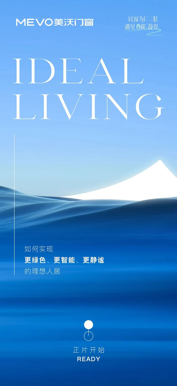 「0」碳「静」界 | 美沃门窗×中国建博会 与“沃”聚势赢未来