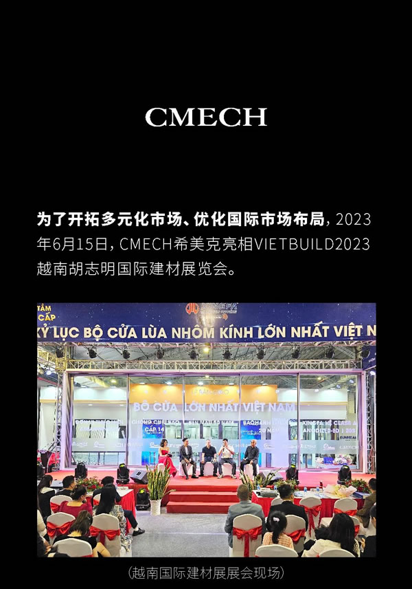 CMECH门窗五金亮相VIETBUILD2023越南胡志明国际建材展览会