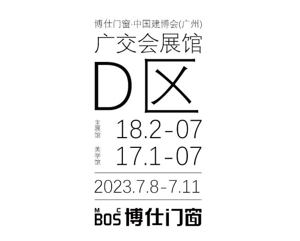 博仕门窗X2023中国建博会（广州），五大亮点抢先看