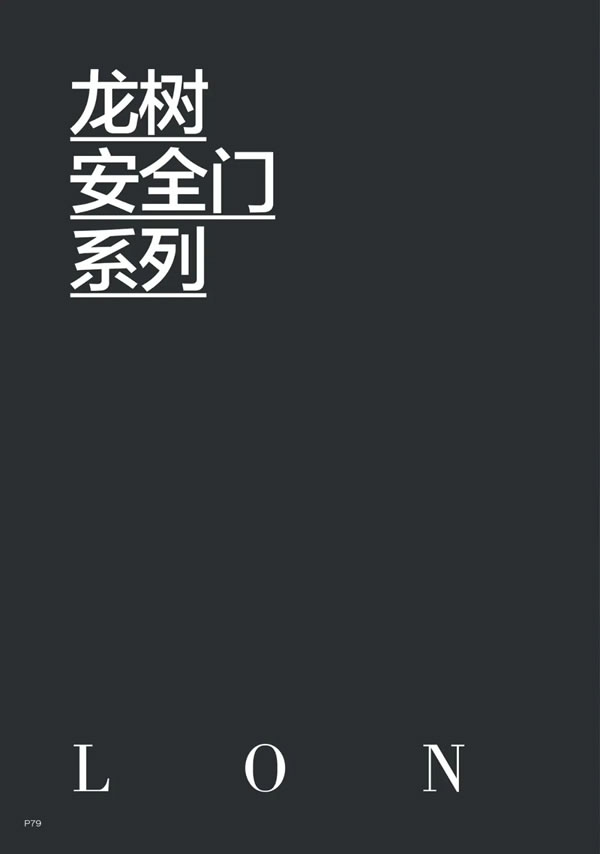 龙树整屋门窗 | 2023年6月入户门电子图册