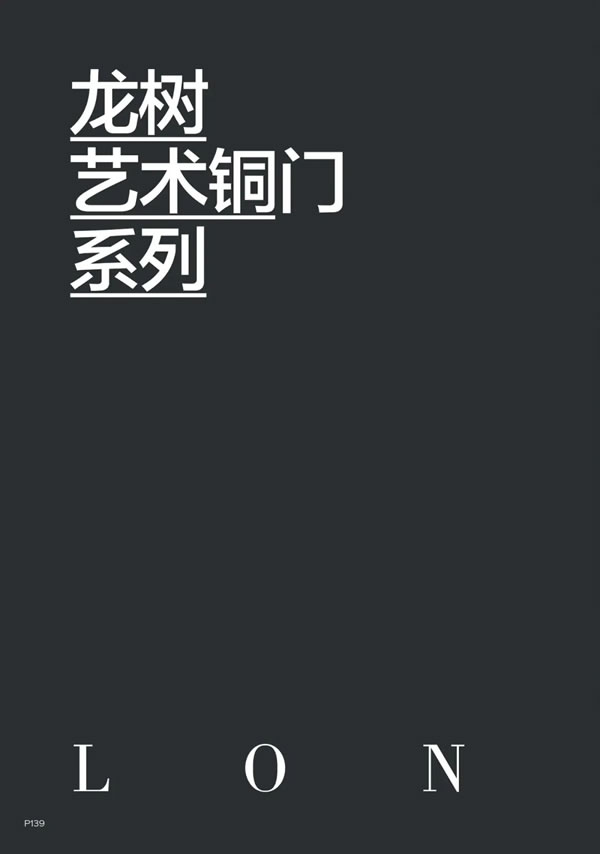 龙树整屋门窗 | 2023年6月入户门电子图册