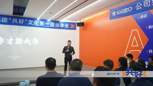 明天会更好 | 希米洛集团“共好”文化第一届分享会圆满收官