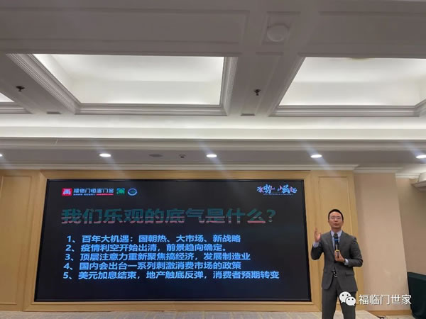 福临门恒温门窗2023江浙区域《金牌销售特训营》在杭州举办圆满落幕。