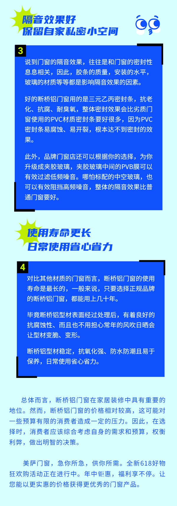 美萨门窗 | 断桥铝门窗原来有这么多优点，你还不知道吗？