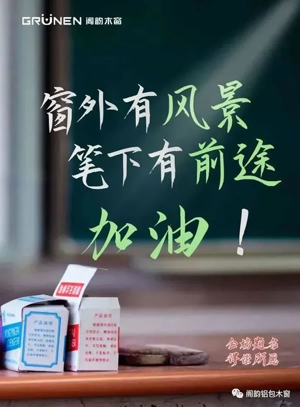 阁韵木窗 | 以笔执梦，冲吧，少年们！加油，最好的你！