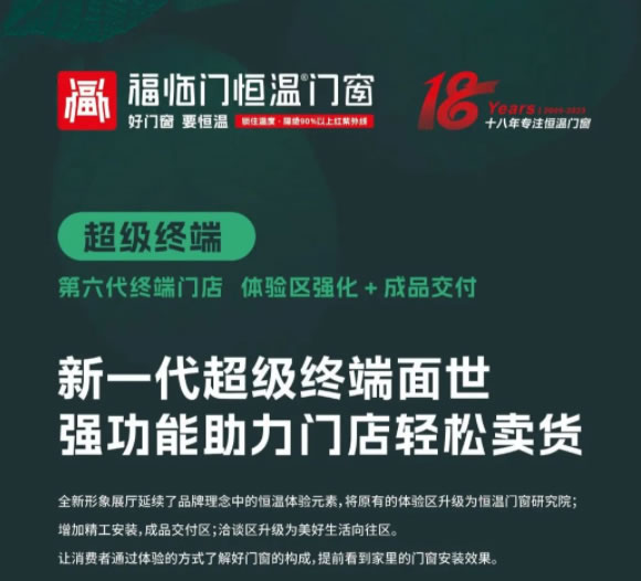 连续五年全国销量领先的福临门恒温门窗，邀您加入恒温门窗新蓝海