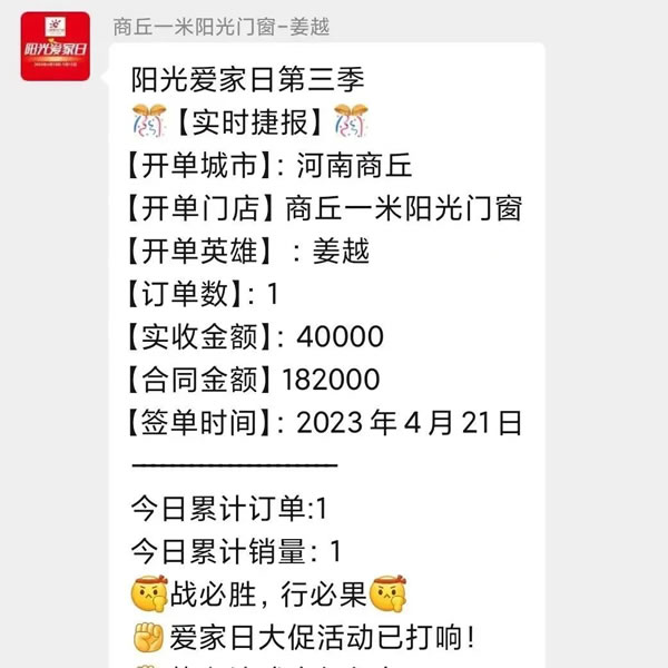 凝心聚力 燃爆终端 || 一米阳光门窗 阳光爱家日(第三季) 火热进行中!