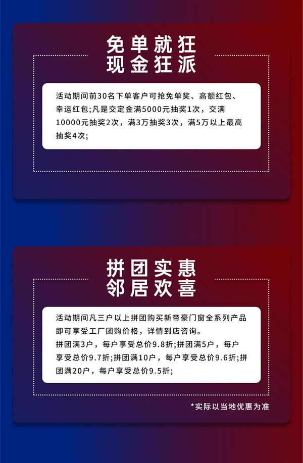 新帝豪门窗 五一放假狂欢购