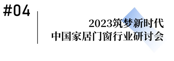 实力见证 | 美沃荣获第十四届窗博会多项荣誉