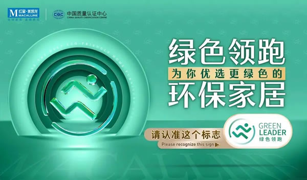 绿色人居领创者！正金门窗荣获“家居绿色环保推荐品牌”称号