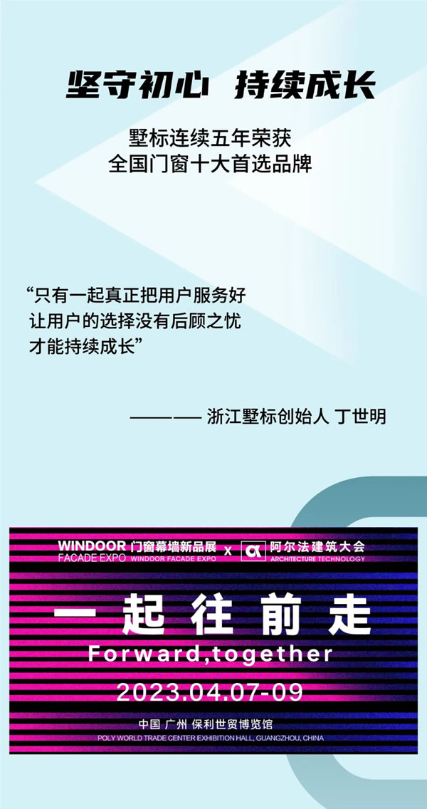 坚守初心 持续成长 | 墅标连续五年荣获全国十大门窗品牌