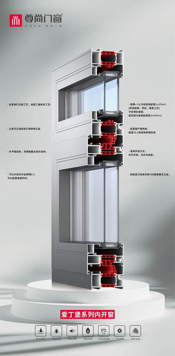 尊尚门窗新品来袭丨爱丁堡系列内开窗诠释简约设计与艺术