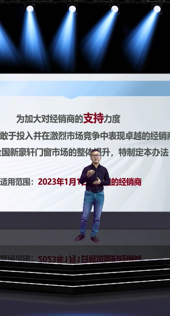 一战雄关 决胜2023|新豪轩门窗营销战略线上峰会圆满召开