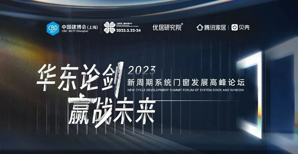 富轩全屋门窗500平超大展馆，“征战”上海建博会彰显中国匠造魅力！