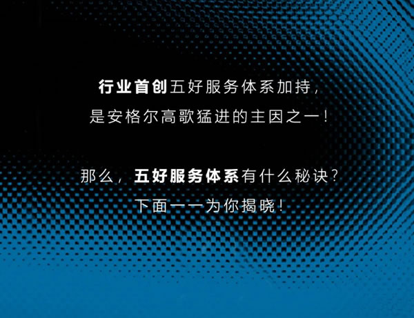 安格尔门窗解密 | 是什么让安格尔持续增长，赢战市场？