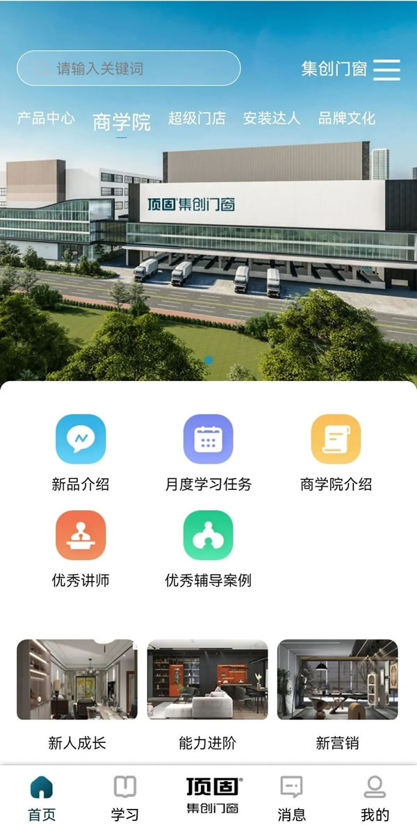 重磅消息 | 顶固超级终端APP正式上线！