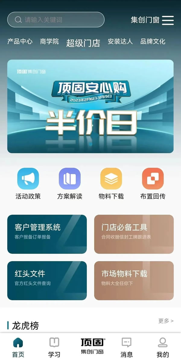 重磅消息 | 顶固超级终端APP正式上线！