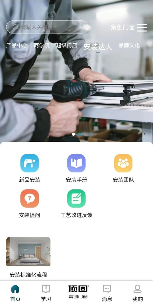 重磅消息 | 顶固超级终端APP正式上线！