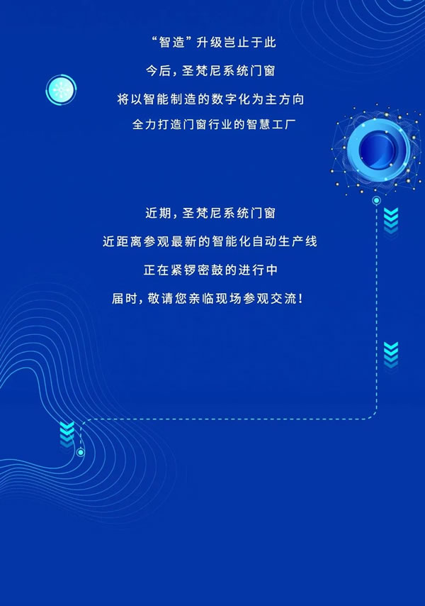 全面发力 | 圣梵尼布局智能化自动生产线