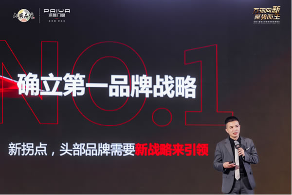 派雅门窗2023营销峰会召开，奏响行业最强音