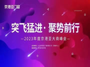 突飞猛进·聚势前行 | 2023年度京港亚大商峰会暨第二届商学院特训营即将启幕