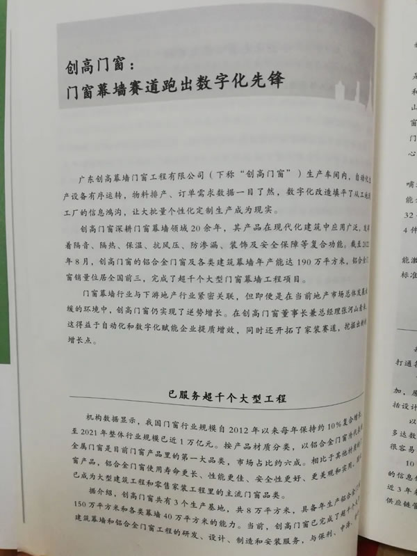 创高门窗开工大吉，喜迎狮山总商会莅临探访