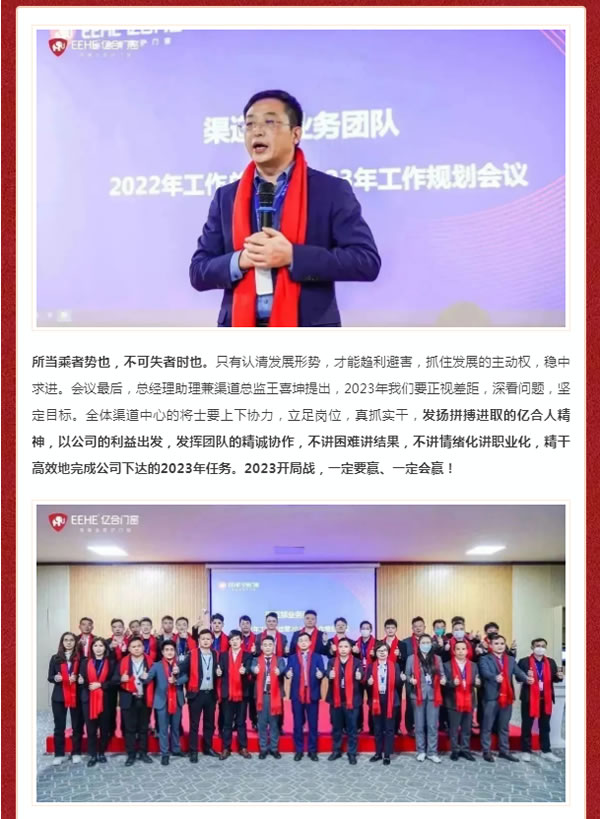 凝心聚力 决胜开局｜亿合门窗渠道中心2022年述职汇报暨2023年工作规划会议顺利召开